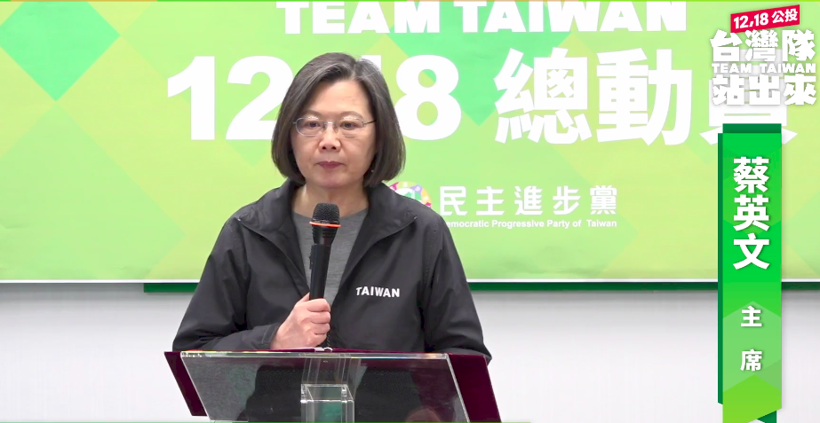 公投倒數 蔡總統下達1218全黨動員令「台灣隊站出來」