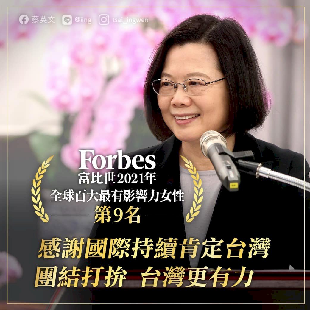 全球最有權勢女性排第9  蔡總統：肯定台灣人民