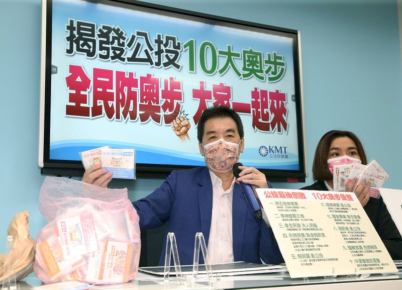 決戰12/18公投 藍指政府出奧步綠駁沒道理