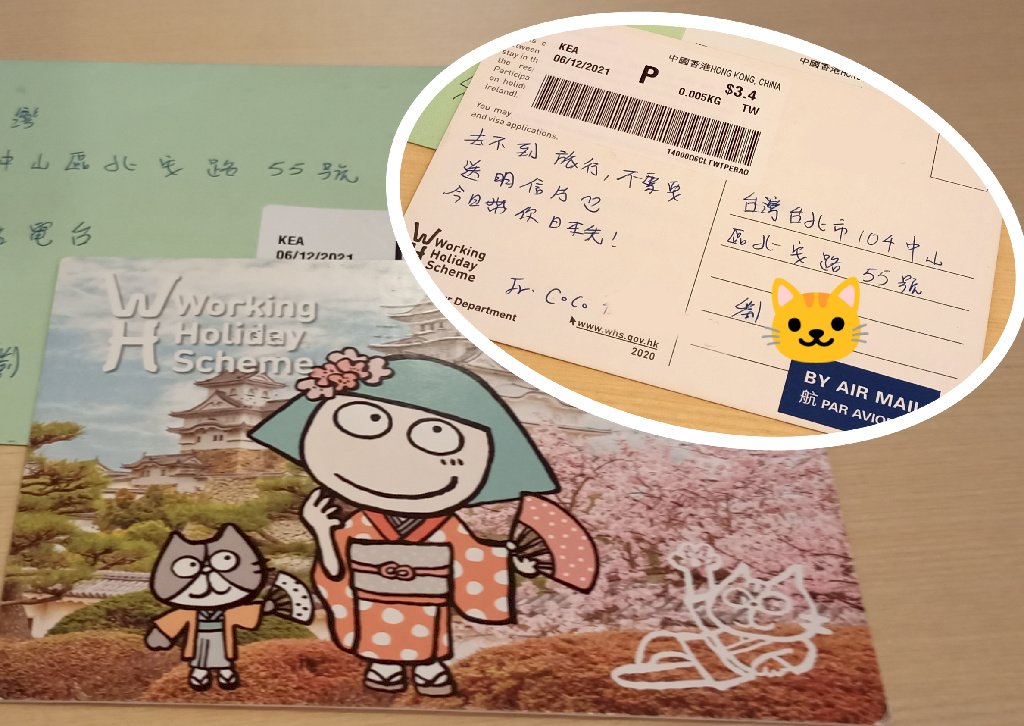 不能出國唔緊要！香港聽友寄日本明信片帶我哋去日本