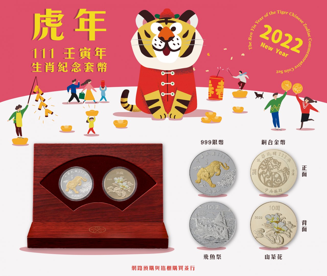 漲價部分央行全吸收!虎年套幣價格不變「雙軌」販售