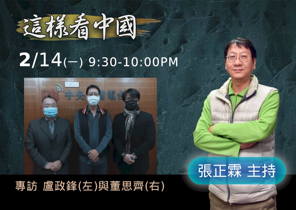 cover of episode 【張正霖時間】習近平中共二十大連任之路觀察