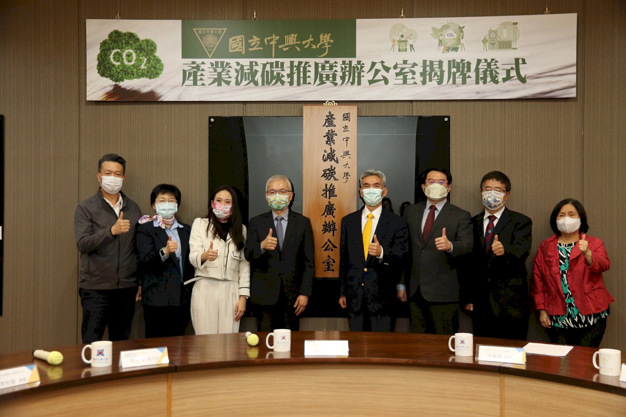 興大成立產業減碳推廣辦公室 助台灣中小企業淨零轉型.