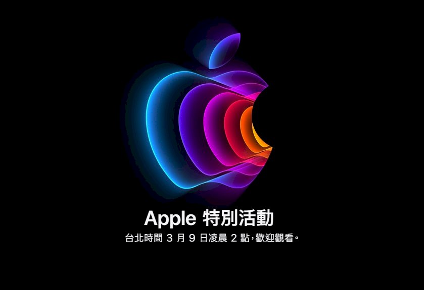 蘋果春季發表會9日線上見 傳推最平價5G iPhone