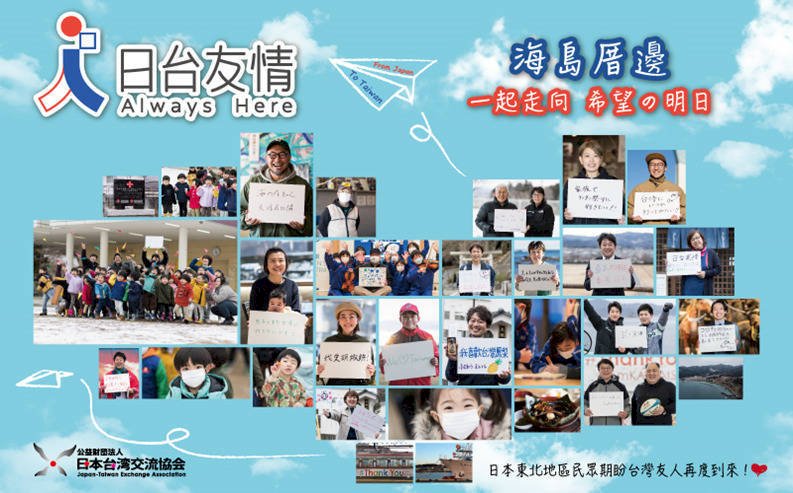 311地震將滿11年  日台協會推影片致謝台灣(影音)