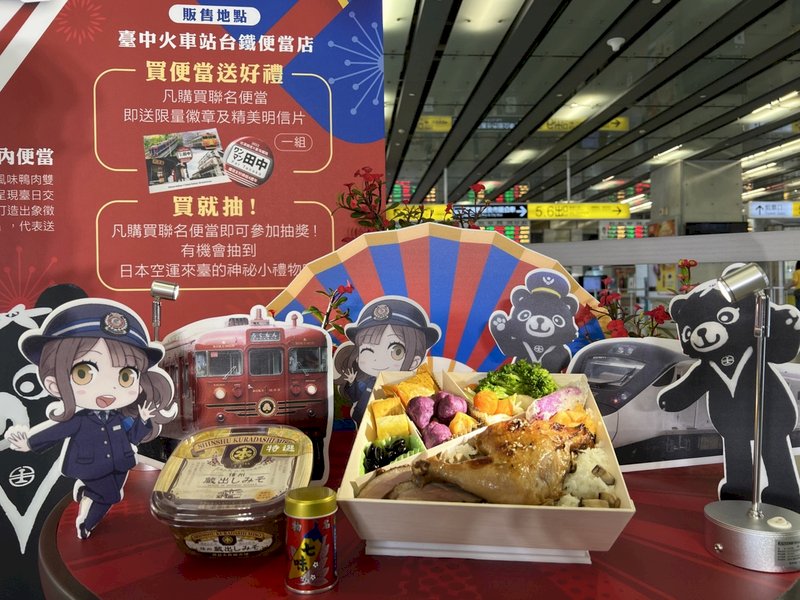 台日鐵道田中站同名結緣滿4年  合推味噌雞腿便當(影音)