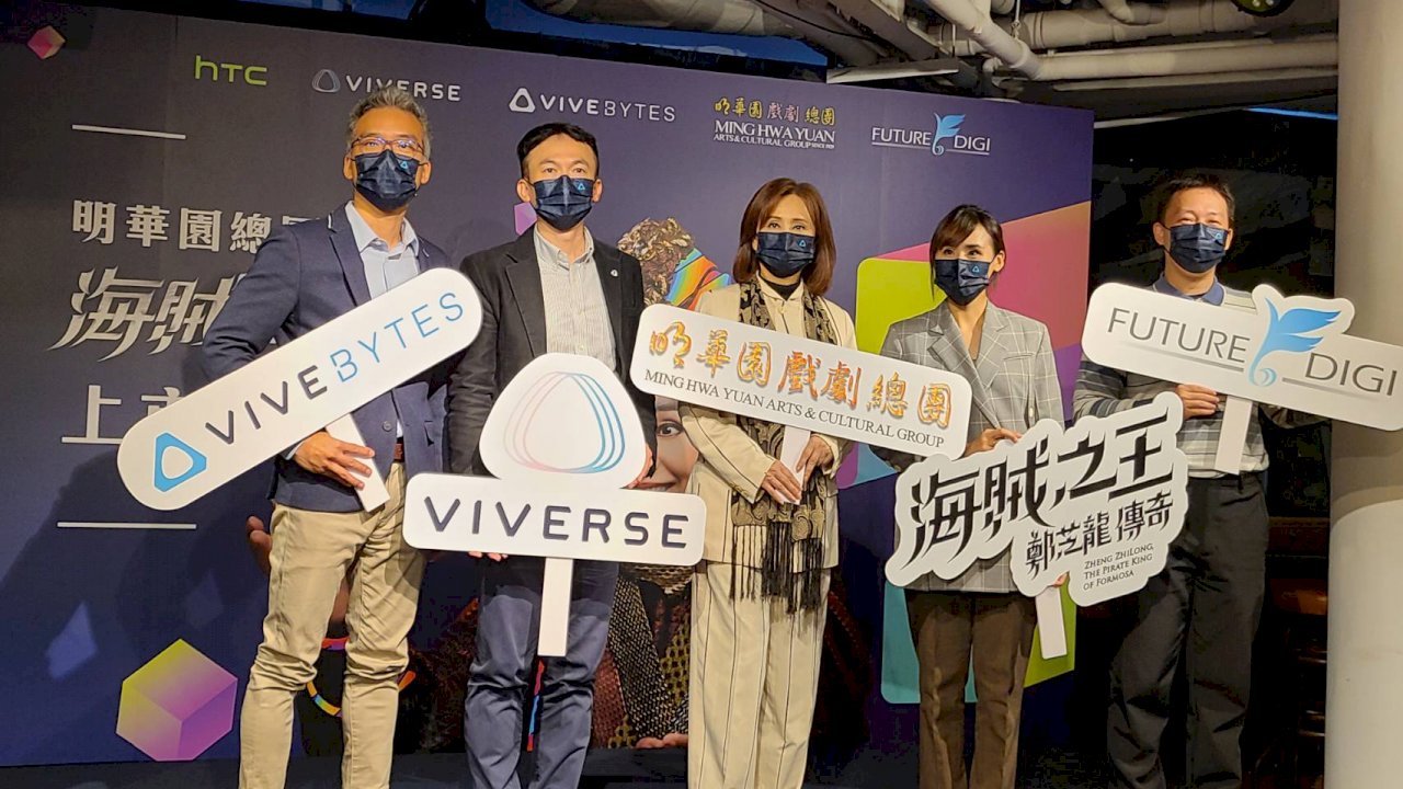 明華園攜手HTC推「海賊之王」NFT  打造歌仔戲元宇宙(影音)