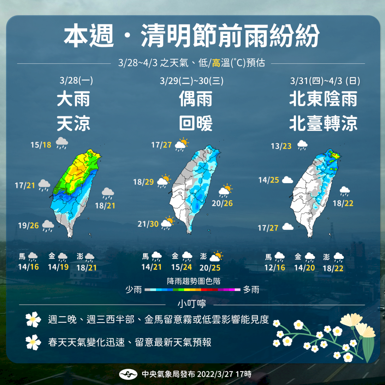 不妙！ 清明恐有冷氣團挾華南雲雨區來襲