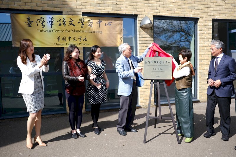 英國第2所台灣華語文中心揭牌 力推多元學習環境