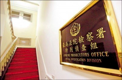 重啟特偵組？ 藍綠互控貪汙