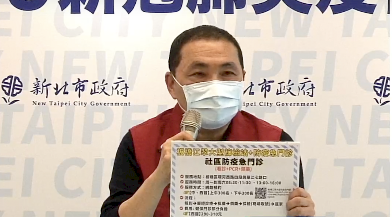 新北推「社篩站+防疫急門診」 侯友宜:看診+PCR+領藥一次到位