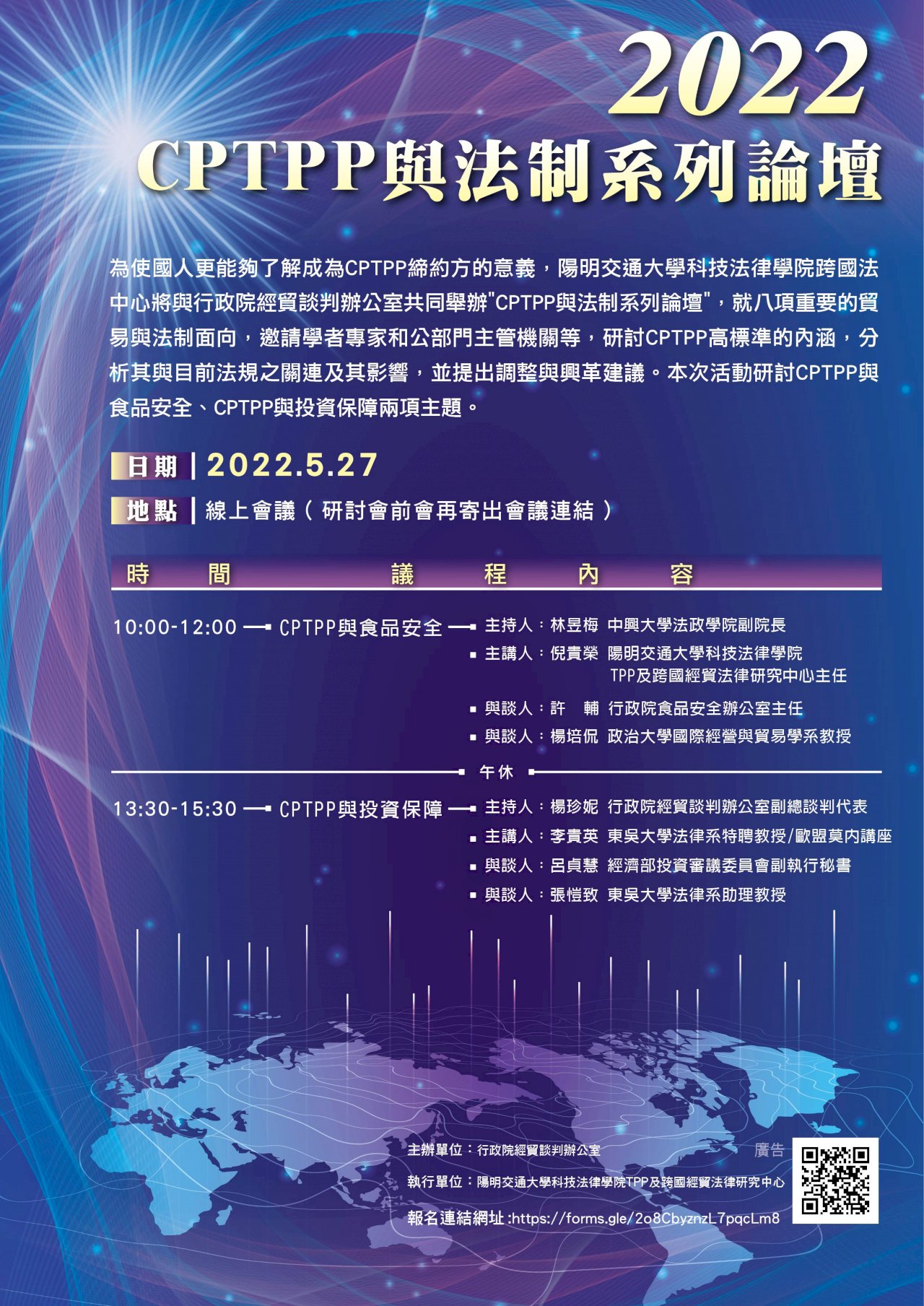 學者：加入CPTPP提升食安體制 有助台灣接軌國際