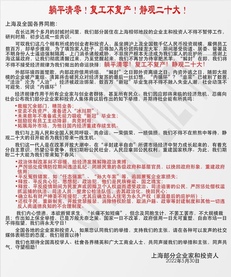 數十位上海企業家「躺平」抗議 提出七大訴求