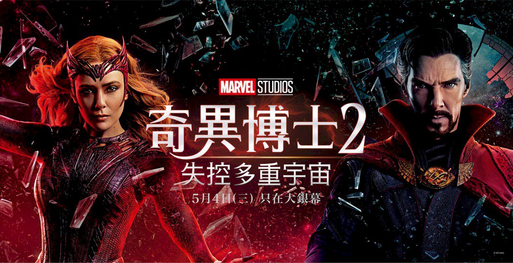 「奇異博士2」捲入辱華風波  票房照樣大賣