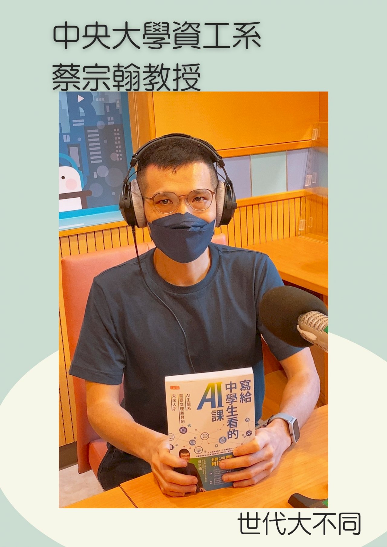 寫給中學生的AI課