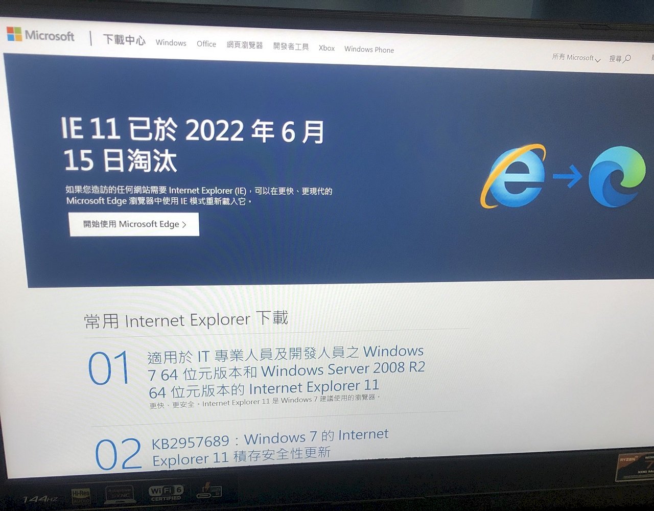 微軟IE瀏覽器終止服務 全球2800萬人還在用