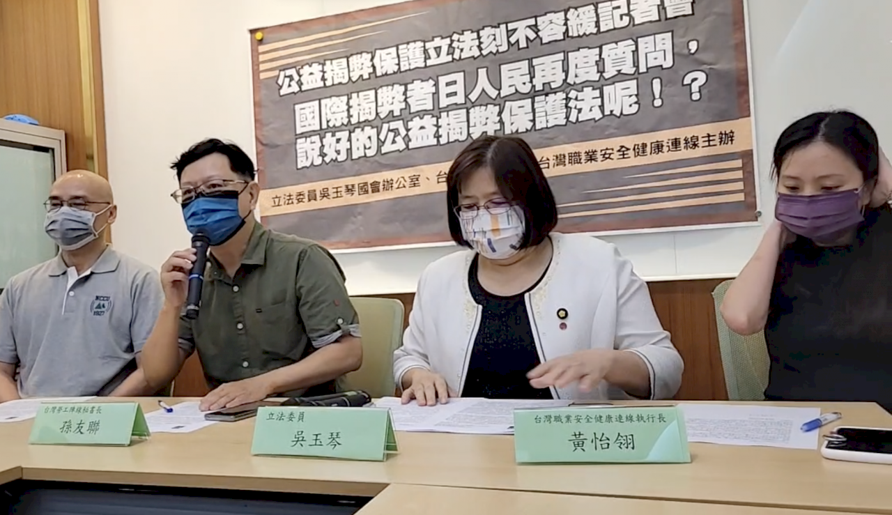 保護吹哨者 勞團籲政院速審「公益揭弊者保護法」草案
