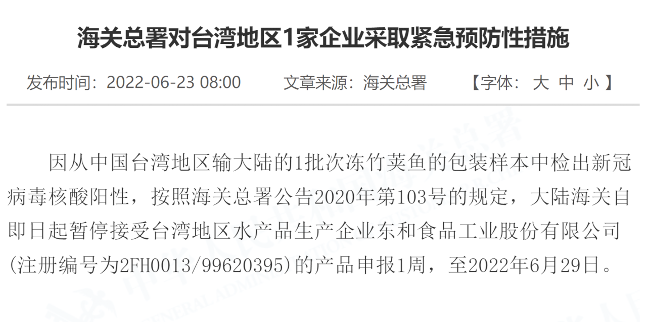又禁！中稱台灣「凍竹莢魚」驗出新冠 農委會：請提科學證據