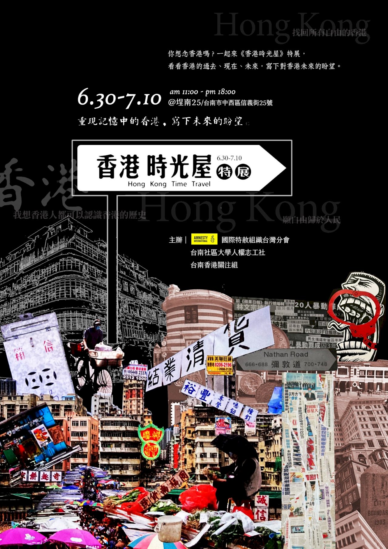 旅居台南港人說心聲  香港時光屋特展登場