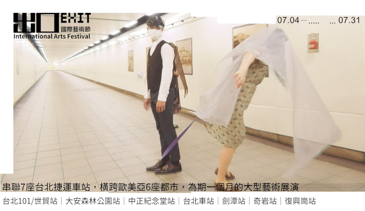 《出口》國際藝術節串連7座台北捷運站  一個月不間斷精彩演出