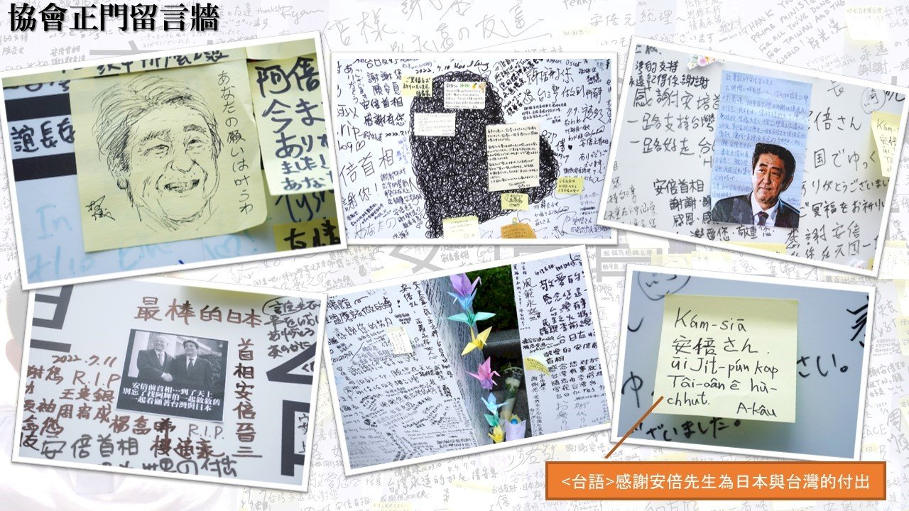 日本前首相安倍晉三驟逝，消息傳來，許多台灣民眾自發設置留言板，並留下滿滿感念文字。（圖/ 日本台灣交流協會Facebook）