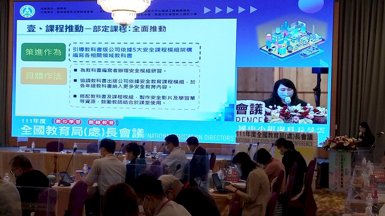 安全教育課程 全國中小學與幼兒園新學年全面推動