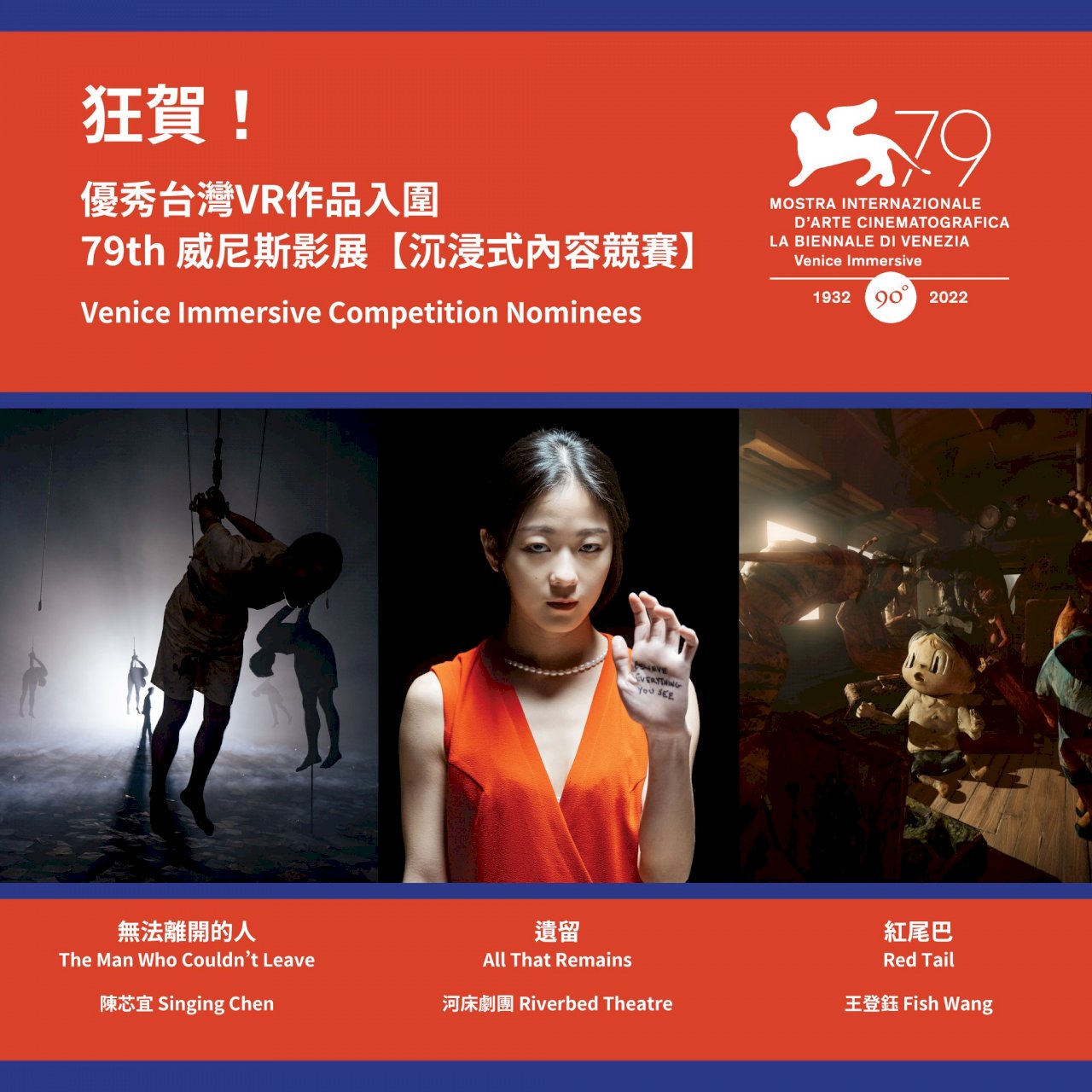 79屆威尼斯影展「沈浸式內容競賽」  3部台灣VR作品入圍