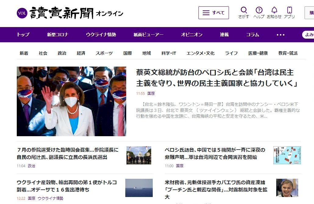 裴洛西訪台 日媒大幅報導中美在台灣議題互不退讓