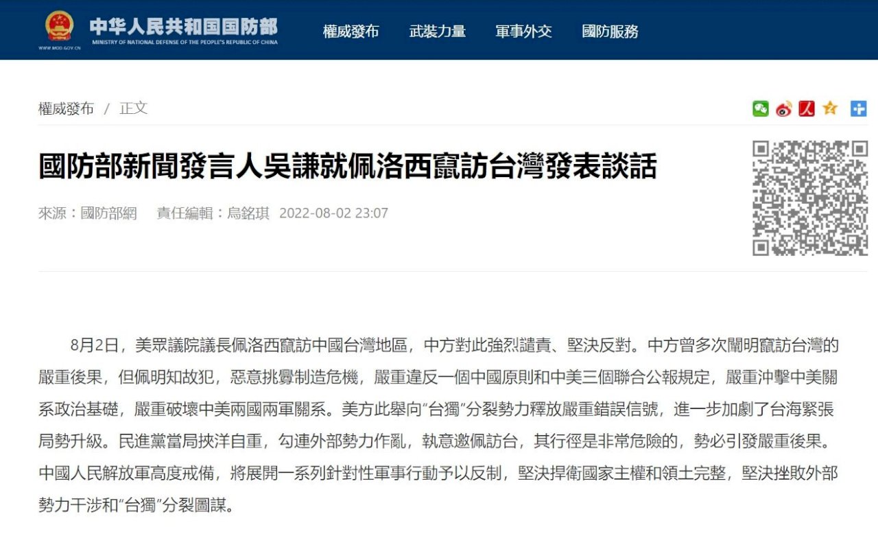 裴洛西訪台 中國國防部：將展開針對性軍事行動