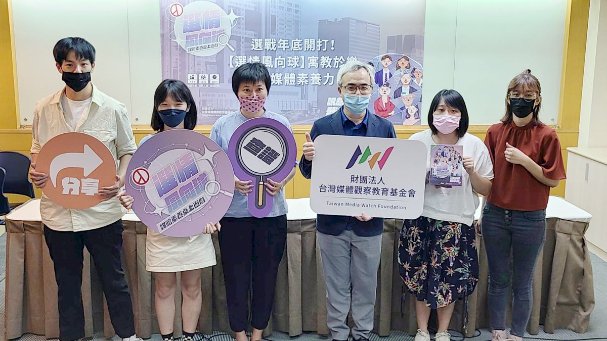 桌遊結合大選 媒觀發表「選情風向球」辨識假訊息