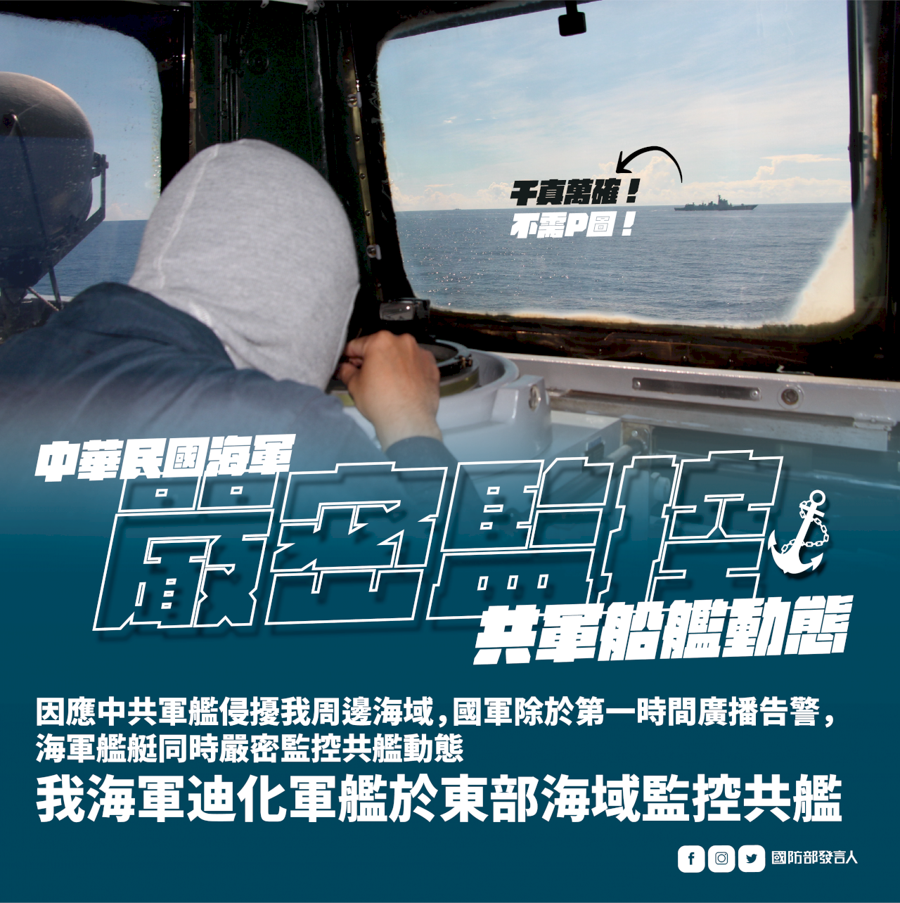 解放軍圍島軍演 我海軍發布迪化艦監控共軍船艦照片