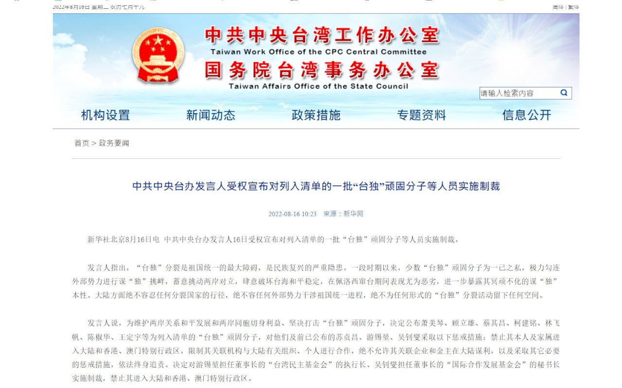 中共增列台獨清單 顧立雄蕭美琴等七人上榜