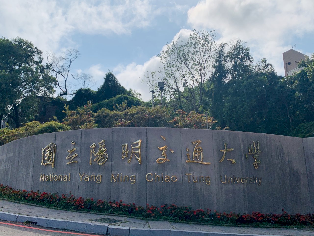 陽明交大與警政署合作 首創科技犯罪偵查在職專班
