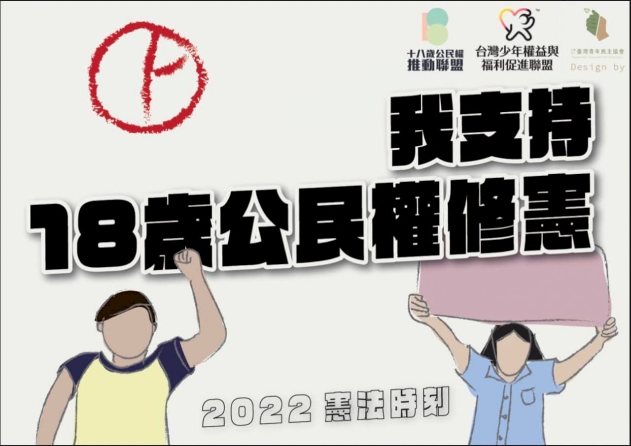 18歲公民權複決未過 政院：朝野續努力 新聞 Rti 中央廣播電臺