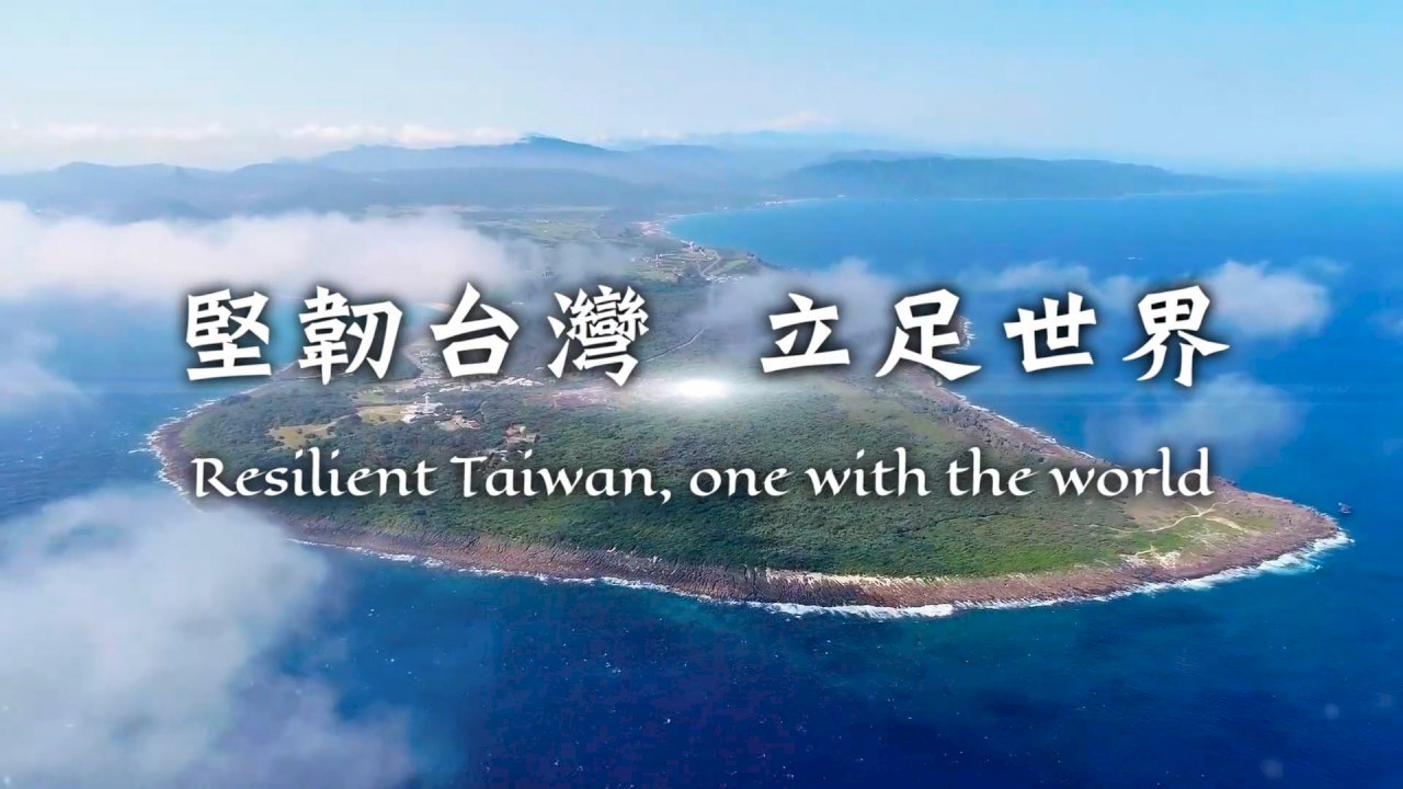 雙十國慶影片 介紹台灣成就與動人故事(影音)