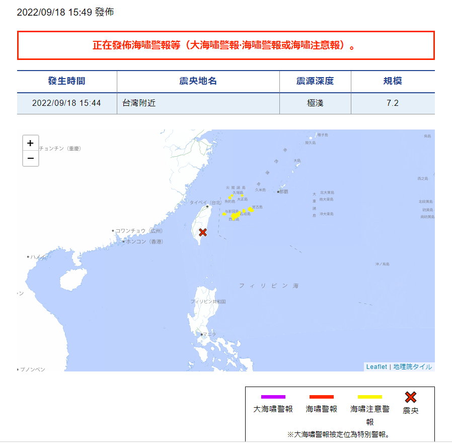 台東強震 日本發佈海嘯警報
