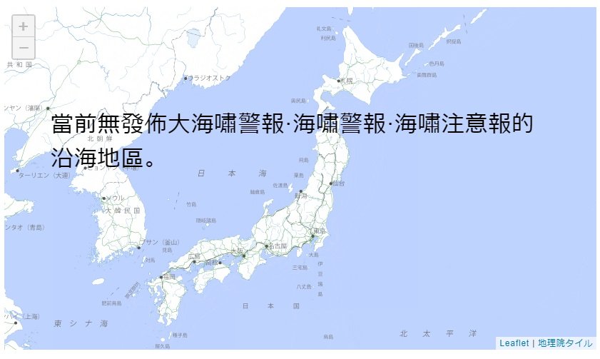 台東地震 日本氣象廳解除海嘯注意報