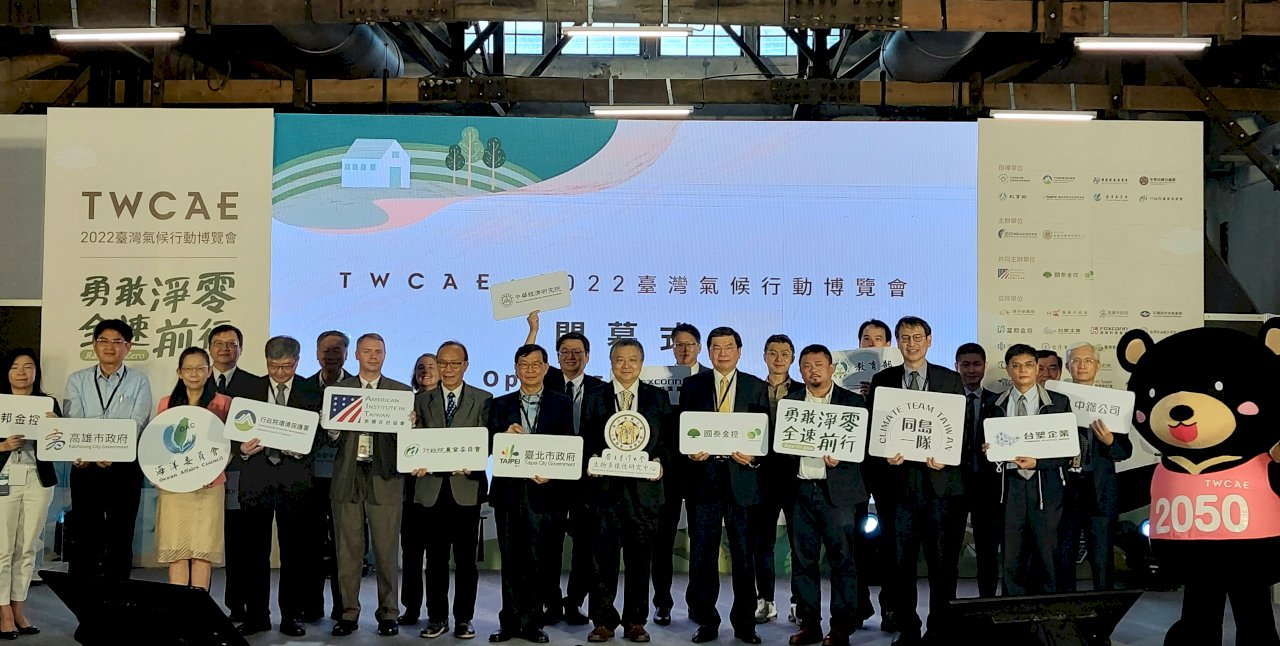 ​台灣氣候行動博覽會今登場 盼化氣候變遷危機為商機