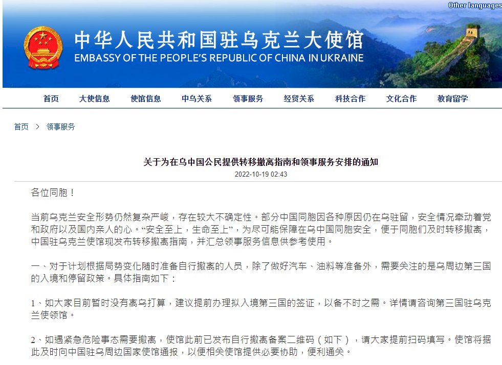 烏俄戰事趨烈 中駐烏使館發撤離指南