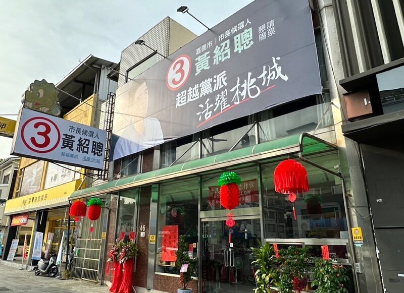 2022選戰／嘉義市長重行選舉 藍：維持1126 綠：應按程序
