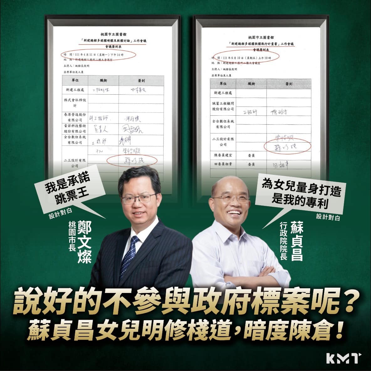 桃園市圖工程蘇巧純公司借牌得標？ 蘇揆再斥扭曲