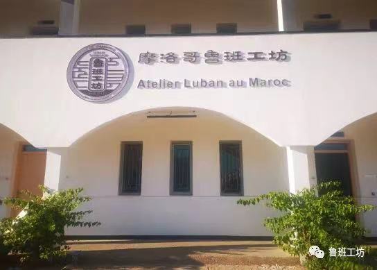 孔子走了卻來了魯班!中國職業培訓中心快速現蹤一帶一路國家