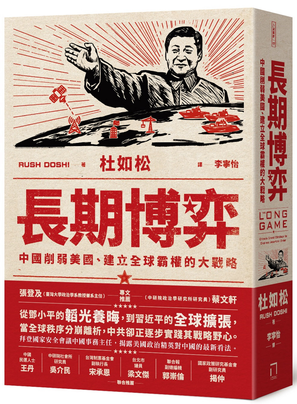 訪宋承恩，評介杜如松《長期博弈》