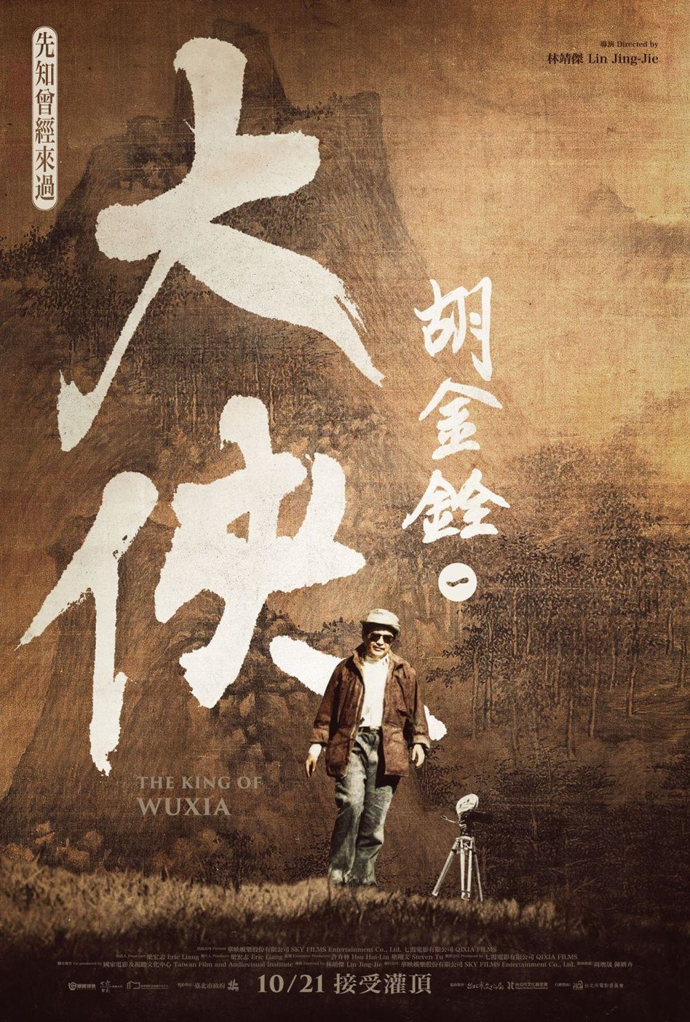 金馬59／大俠胡金銓的傳奇與遺憾