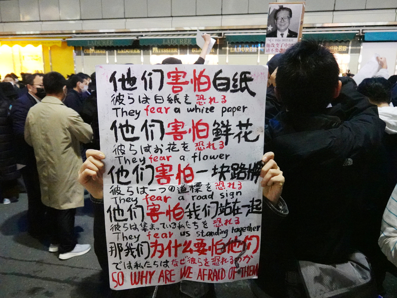 白紙革命／中國人東京街頭喊「國賊習近平下台」