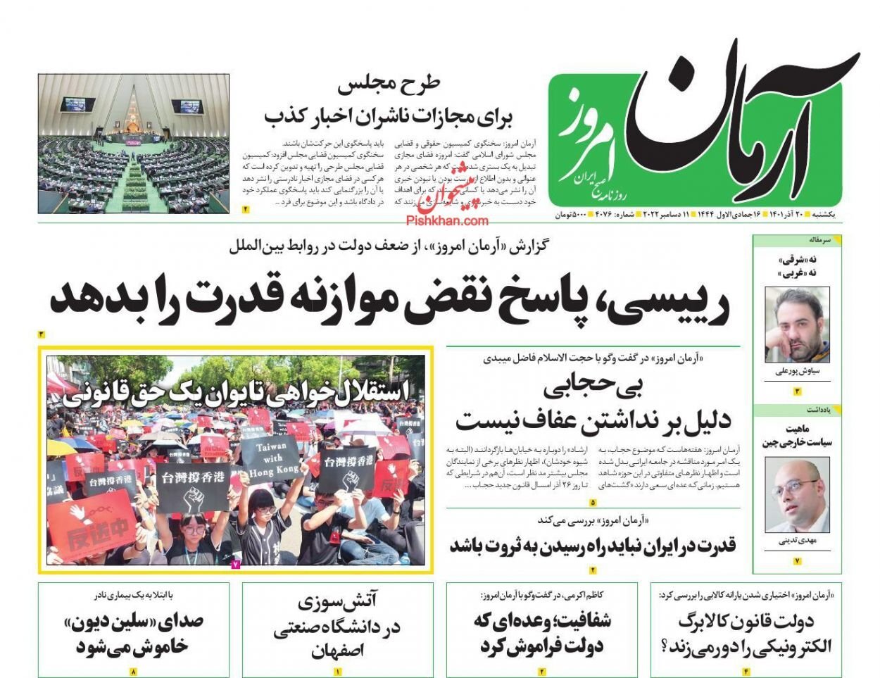 不滿習近平聲明 伊朗媒體頭版：台獨是合法權利