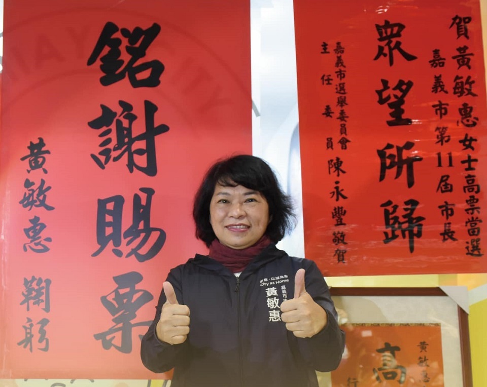投票率僅43.99％ 黃敏惠5萬9874票勝選