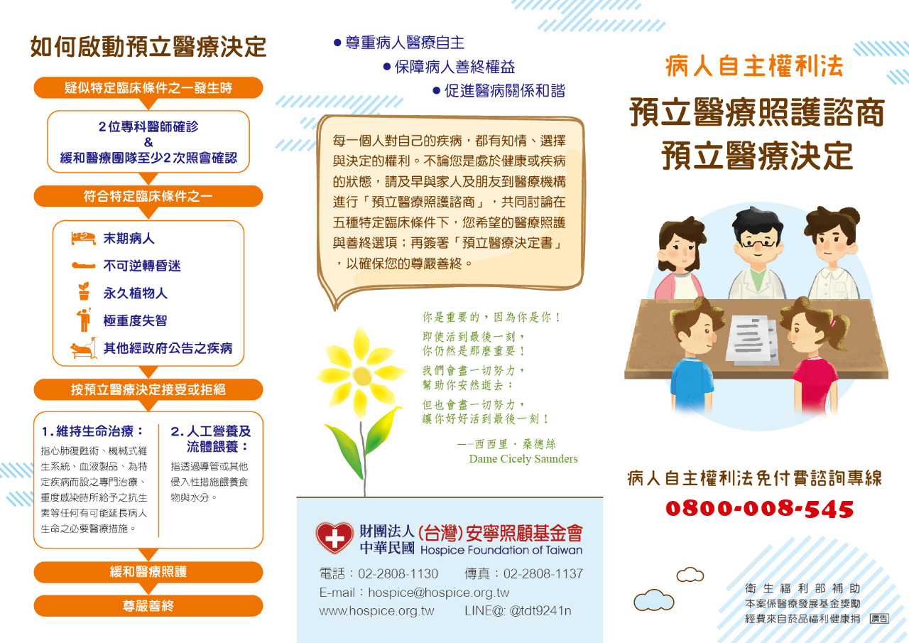 病主法5週年   台灣成人簽署預立醫療未達1%
