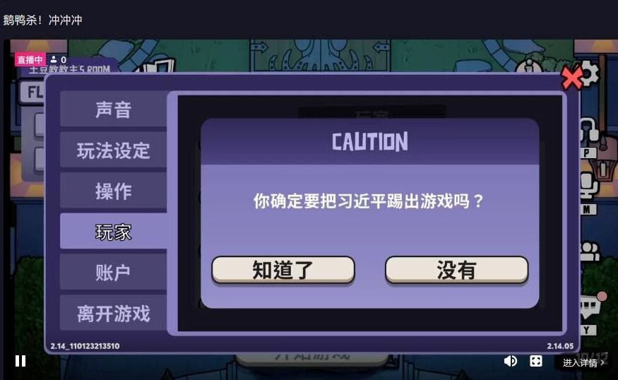 緊急通知 中國共產黨正在受到一款遊戲的攻擊