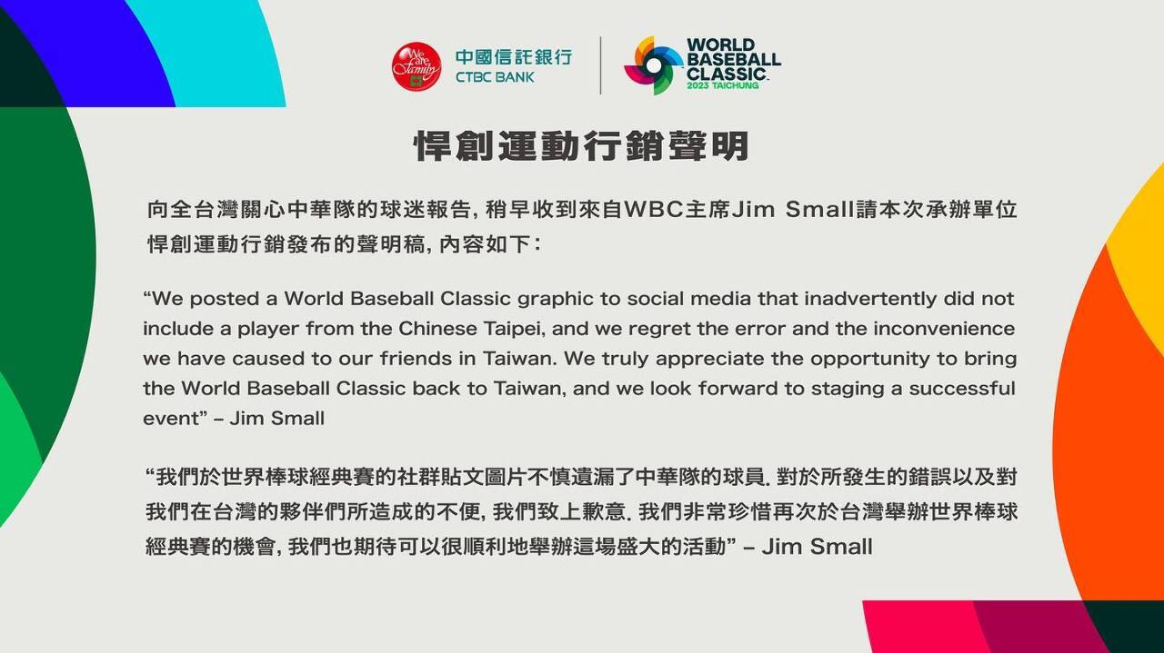 經典賽宣傳圖獨缺台灣風波  WBC主席致歉
